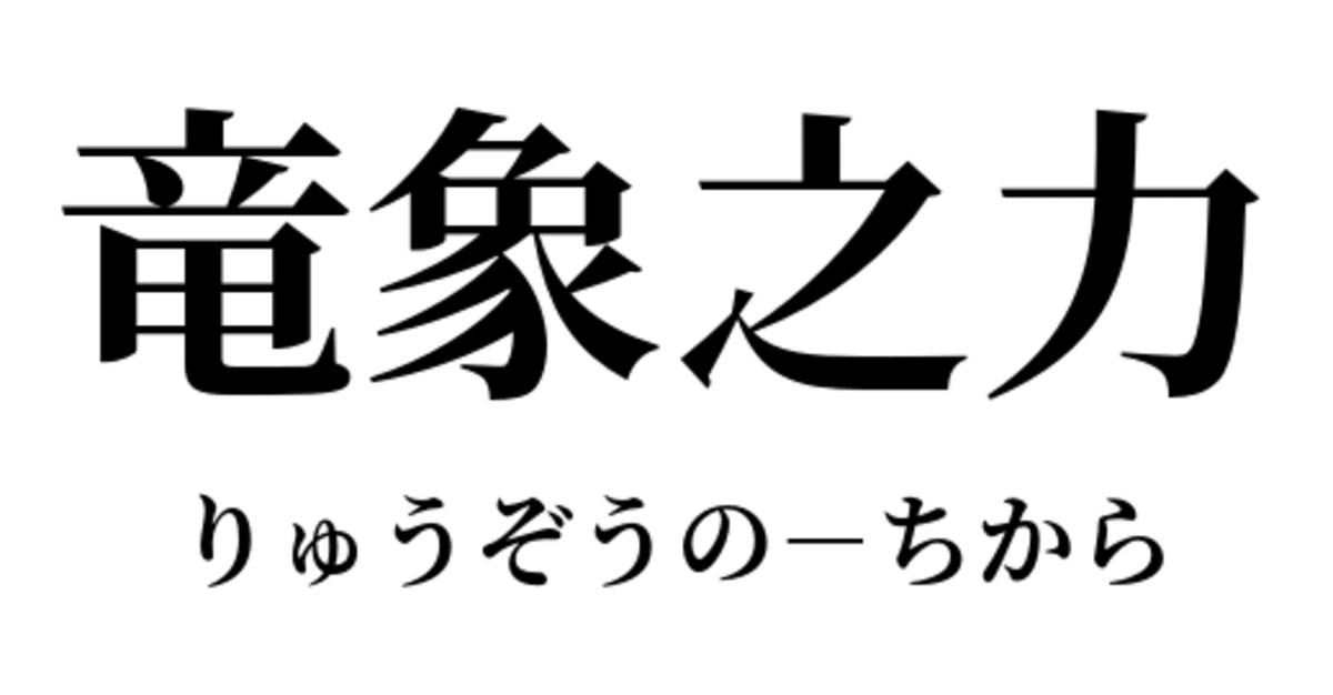 見出し画像