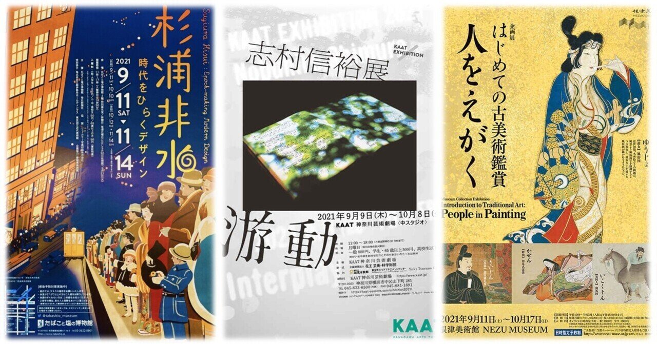 今週末行ける 展覧会 イベント 関東 9 11 土 9 12 日 ぷらいまり Note