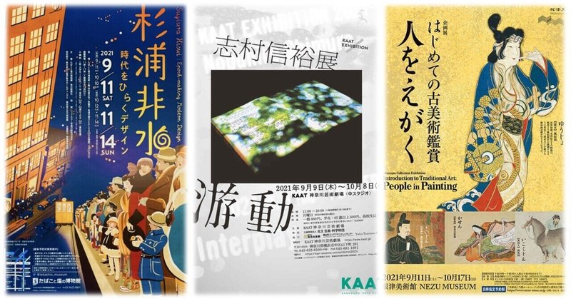 今週末行ける 展覧会 イベント 関東 9 11 土 9 12 日 ぷらいまり Note