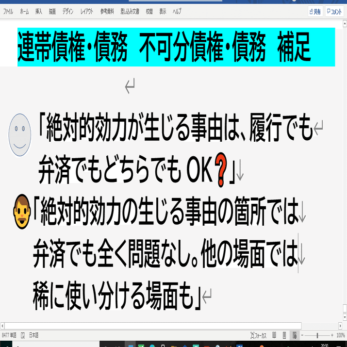 履行 と 弁済 の違いについて 講師とよた Note