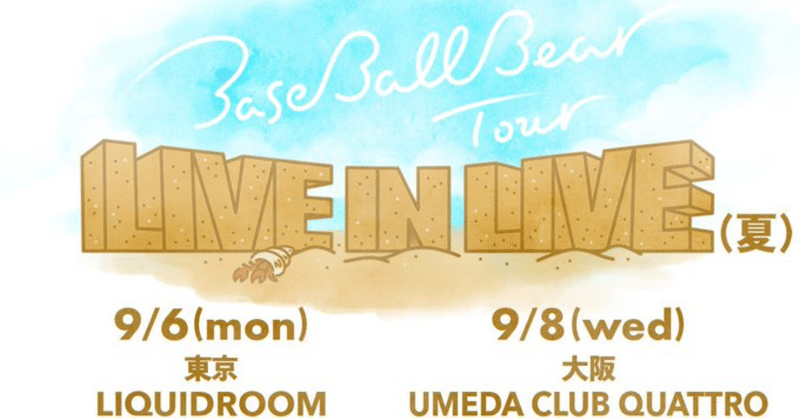 2021.09.08 Base Ball Bear TOUR LIVE IN LIVE (夏)【Streaming+(配信)】
