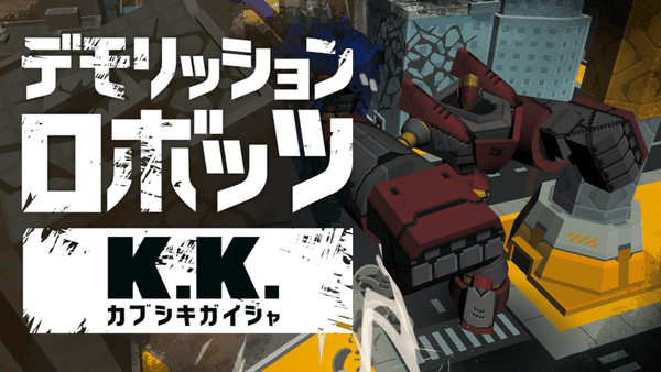 デモリッションロボッツK.K.