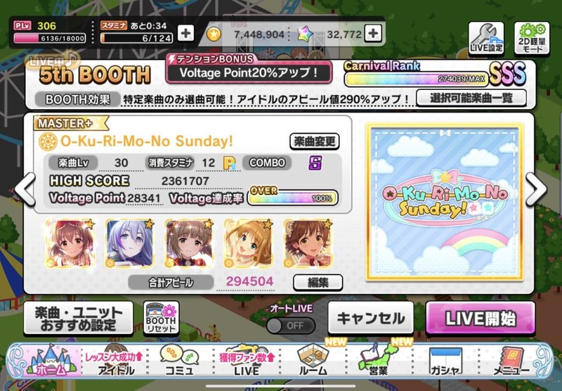 星環世界 カーニバル虹トロ編成記事 最終1249位 Vp としお Note