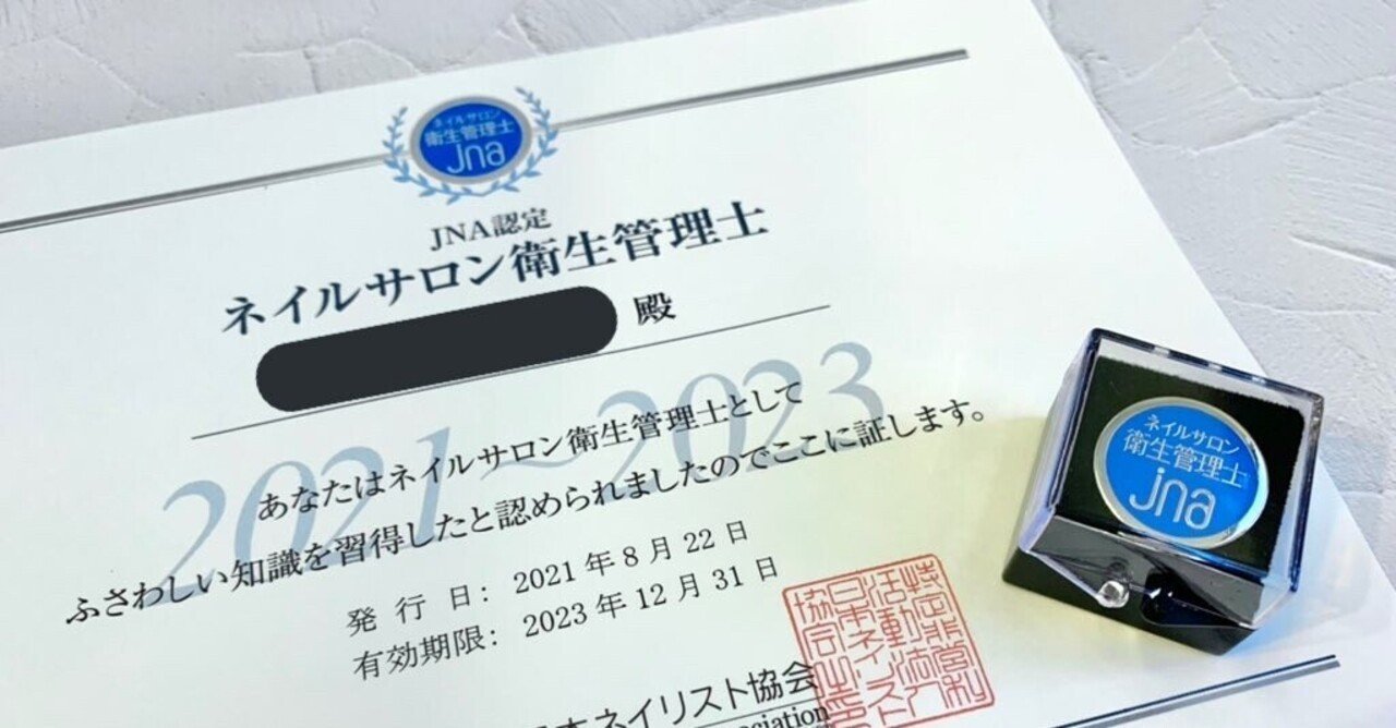ネイルサロン衛生管理士 ネイリスト バッジ