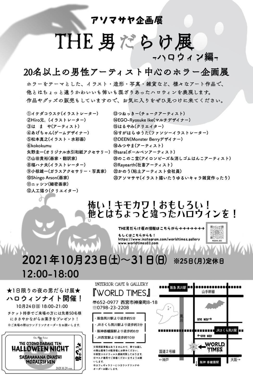 グループ展 The 男だらけ展 ハロウィン編 参加 は ま や Note