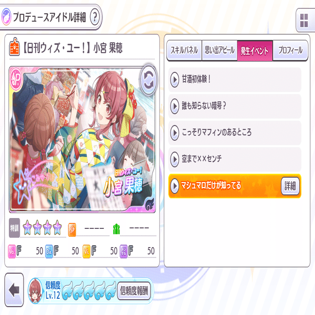 シャニマス】「日刊ウィズ・ユー！」から果穂を考える｜ムロイ