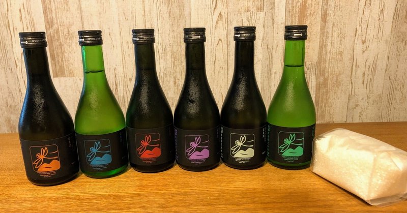 原料米が違えば、造られるお酒はこんなにも違う。泉橋酒造のオンライン・スタディセット第3弾のテーマは「米」。 米違い(4種)の試飲酒が6種、さらに酒米300gと酒米レシピがついてくる!