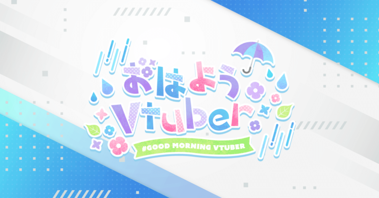 VTuber向けフリー素材！おはようVTuber・おやすみVTuber素材3｜VTuber 