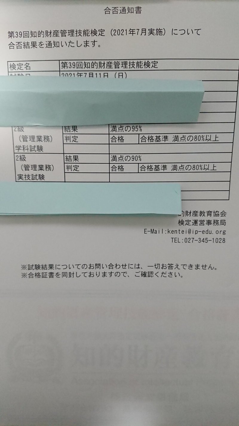 知的財産管理技能検定にfラン大出身でも2ヶ月で独学合格する方法 3級 2級 いなば Note 知的財産管理技能検定にfラン大出身でも2ヶ月で独学合格する方法 3級 2級 いなば Note