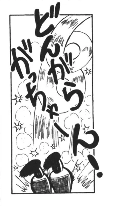 みなもと太郎先生のこと。 その1｜橋口幸生