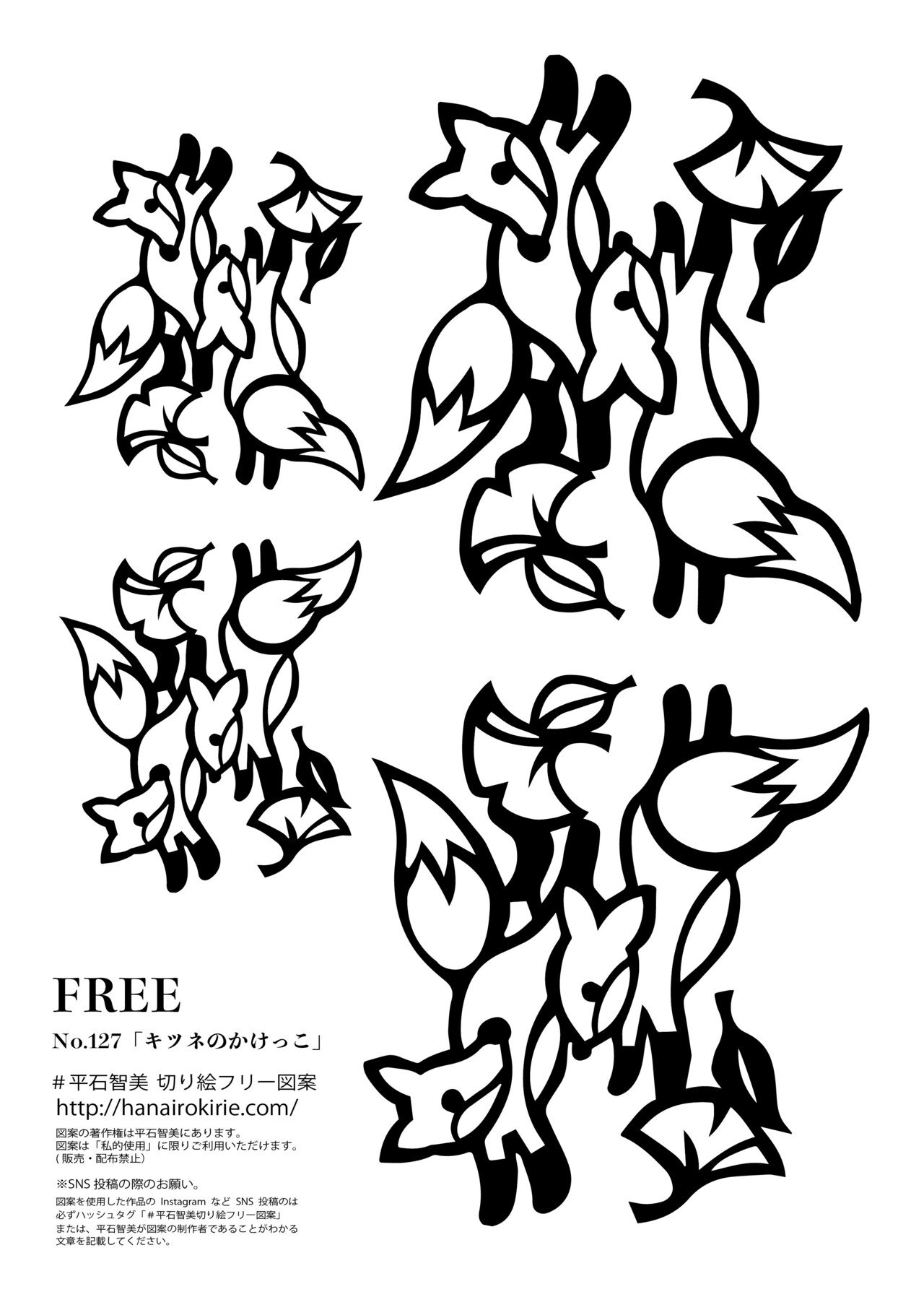 フリー図案no 127 キツネのかけっこ の切り絵 華色切絵 平石智美のカラー切り絵を楽しむnote Note