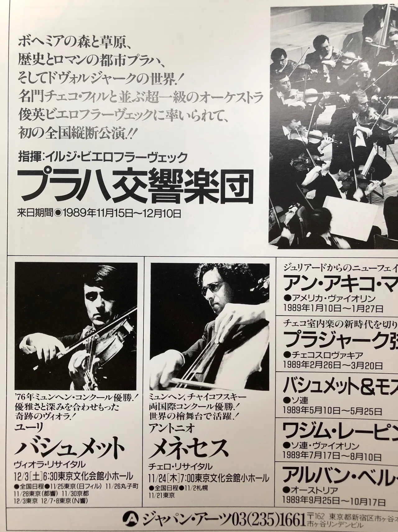 加筆修正）エッセイ「クラシック演奏定点観測〜バブル期の日本