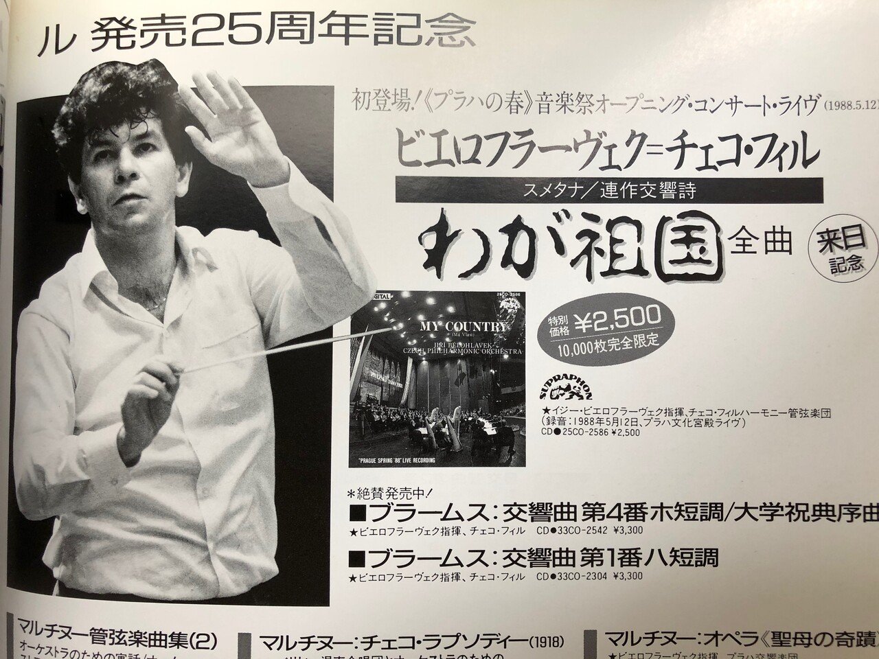 加筆修正）エッセイ「クラシック演奏定点観測〜バブル期の日本