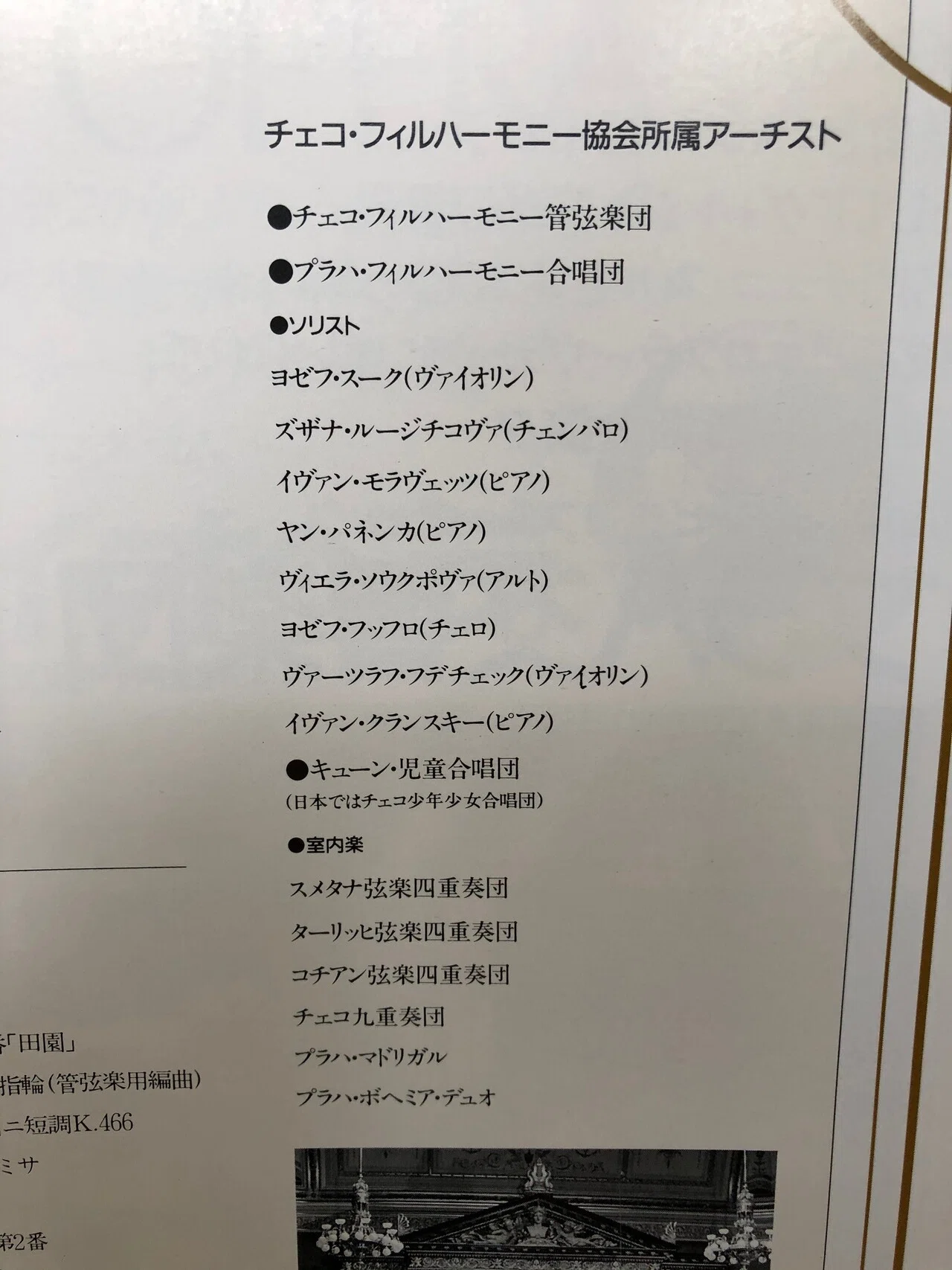加筆修正）エッセイ「クラシック演奏定点観測〜バブル期の日本