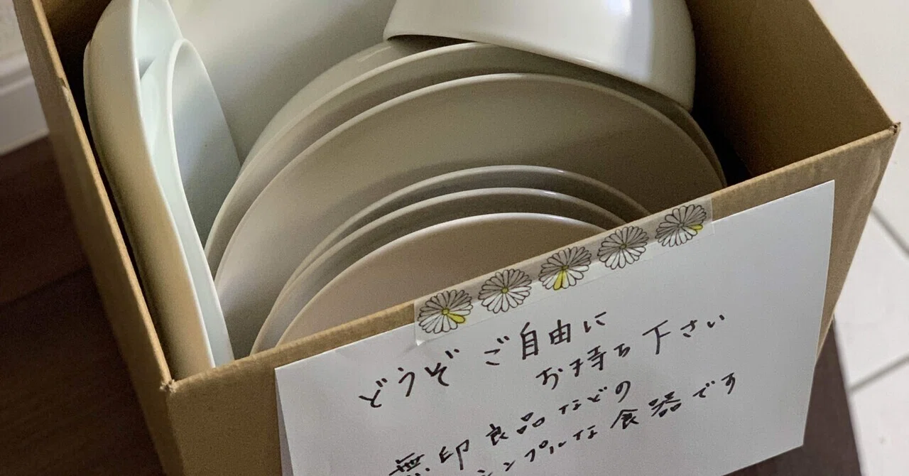 どうぞご自由にお持ち下さい”をやってみた｜みずのさちこ