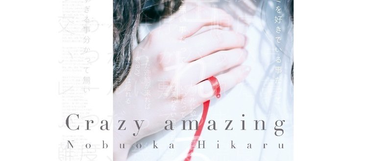 信岡ひかる新曲「Crazy amazing」発売記念　特集・小林清美 Part3 　音楽ライター・南波一海に聞く、小林先生の魅力。