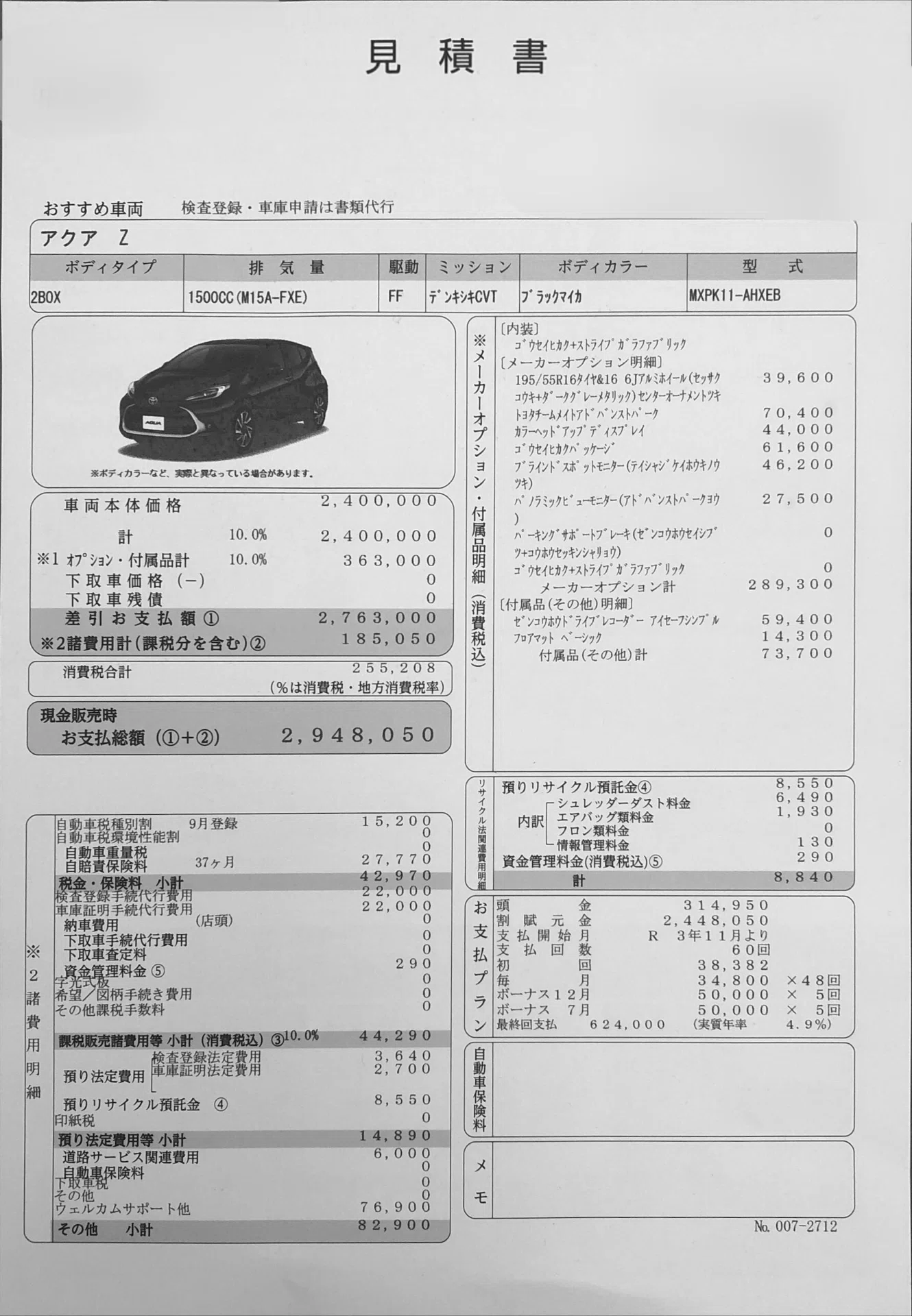 新型アクアの見積もり例公開しました‼️｜スゴネム@MAZDA3LOVE