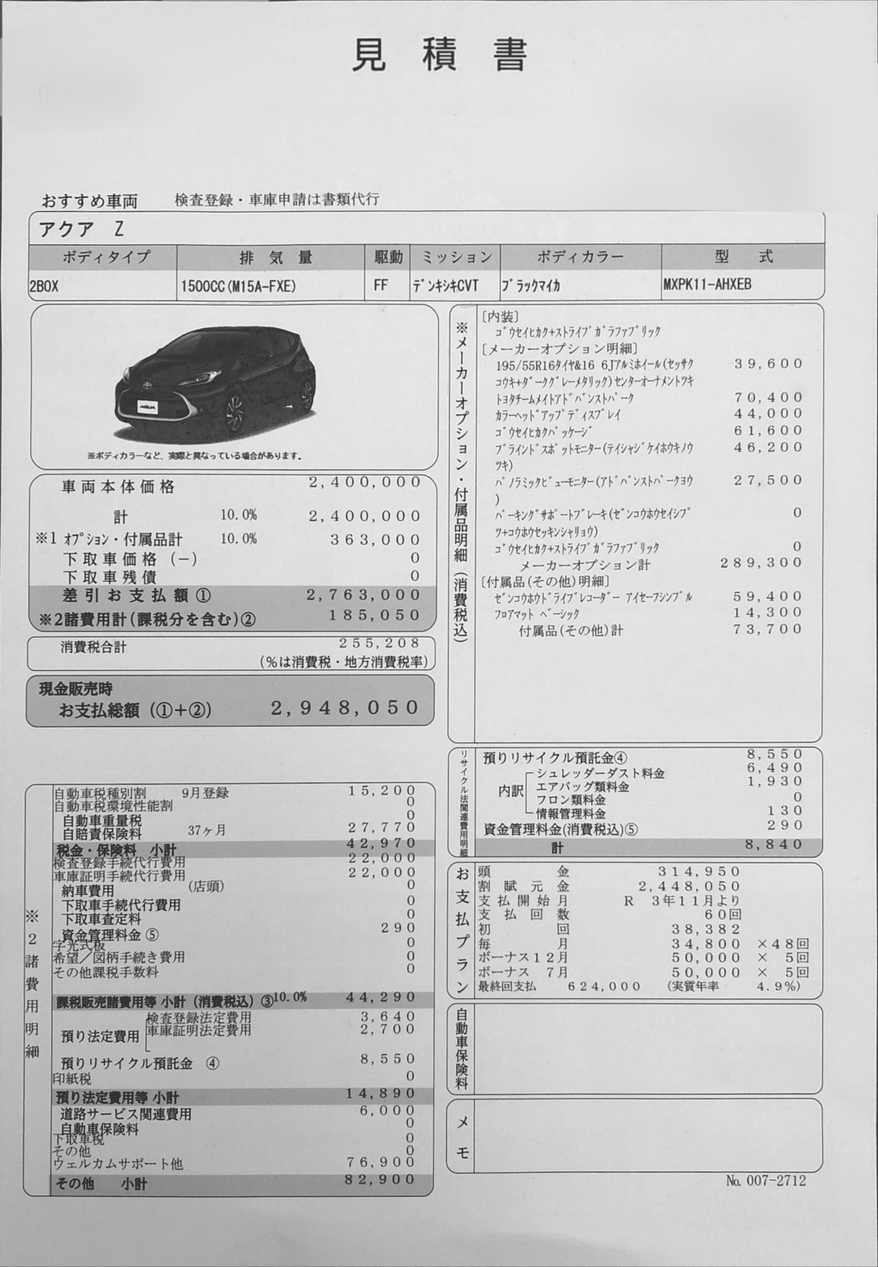 新型アクアの見積もり例公開しました‼️｜スゴネム@MAZDA3LOVE