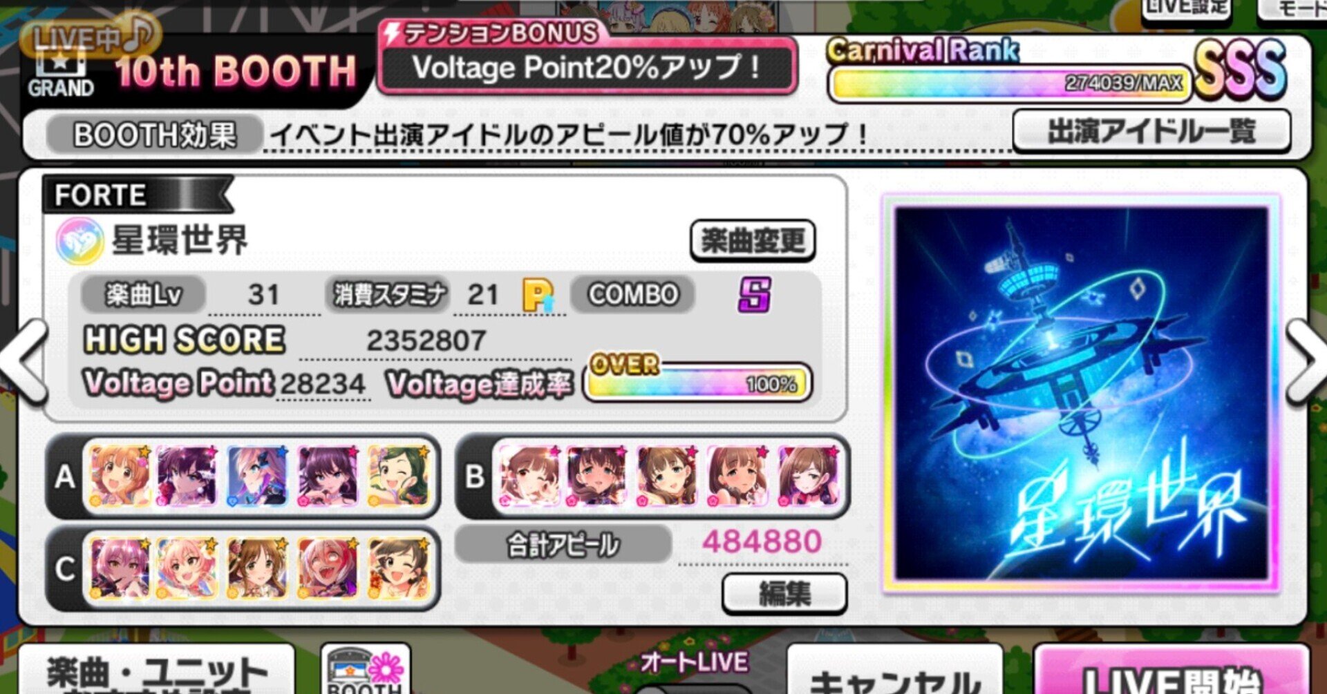 星環世界 カーニバル虹トロ編成記事 最終1249位 Vp としお Note