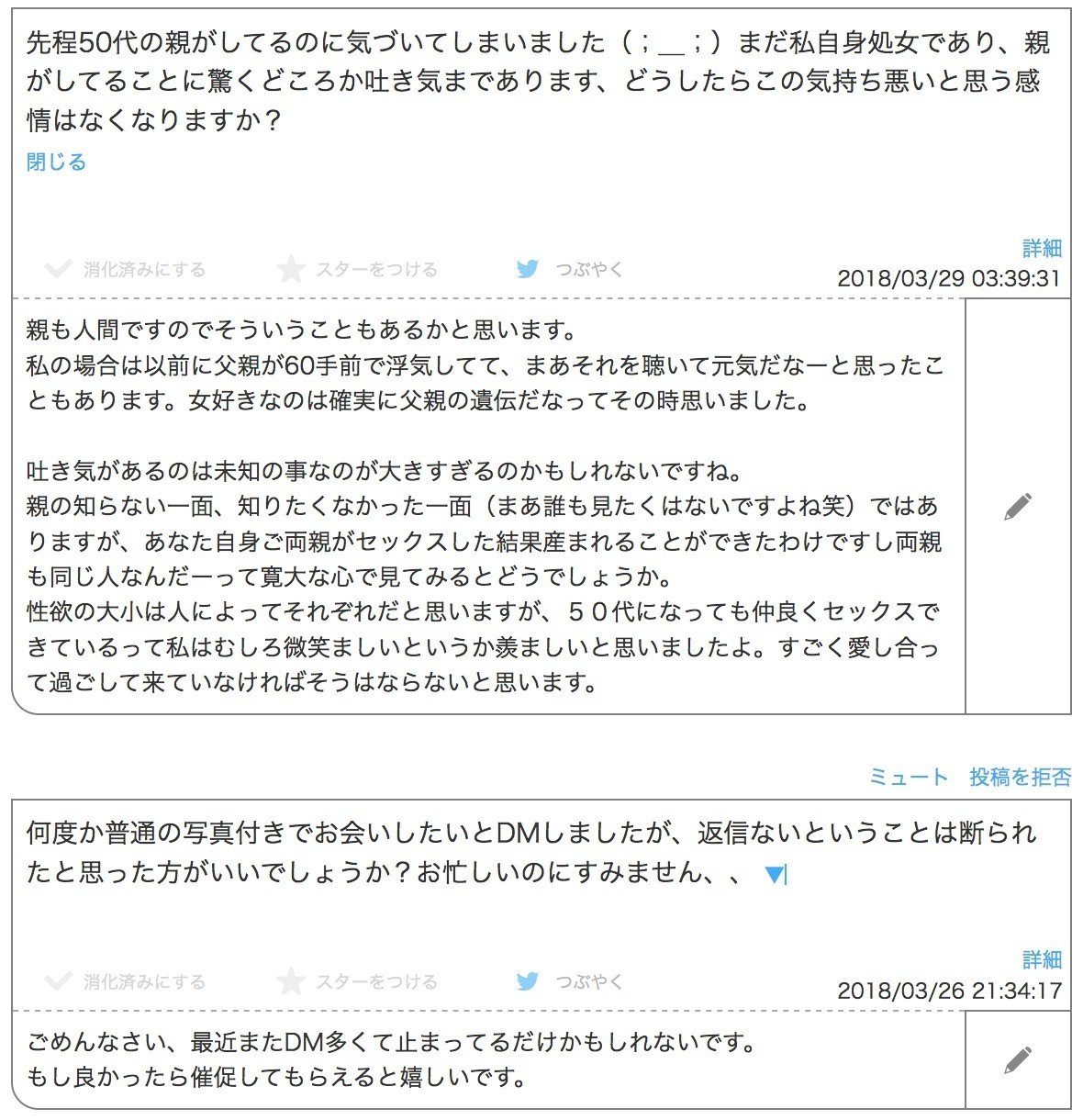 お題箱回答 3 26 4 3 白 はく Note お題箱回答 3 26 4 3 白 はく Note