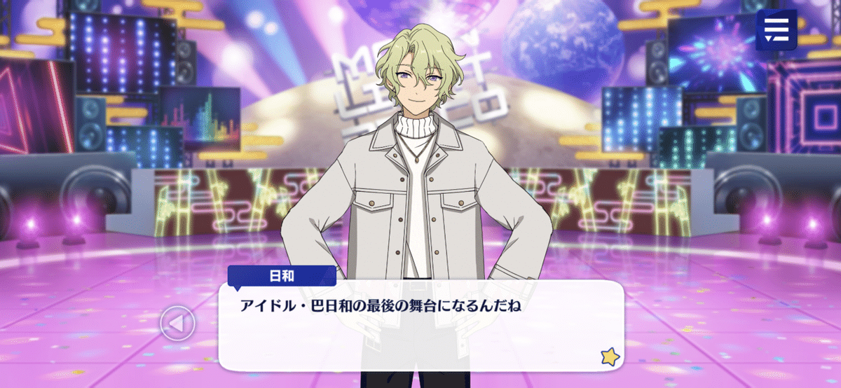 あんスタ】イベント 月光ミラーボール 日和完凸記録｜えとぴょん