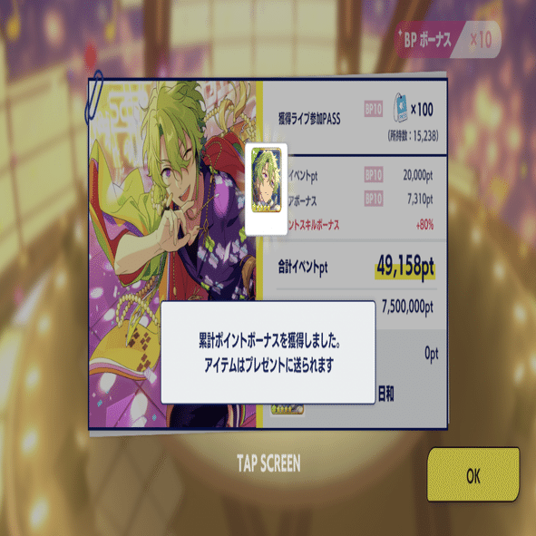 あんスタ】イベント 月光ミラーボール 日和完凸記録｜えとぴょん