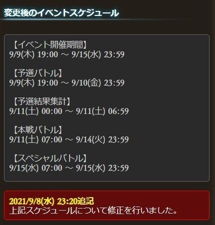 古戦場予選延期ってマ グラブル 火有利古戦場20万選手権 予選延期のお知らせ 追記有 お Note 古戦場予選延期ってマ グラブル 火有利古戦場20万選手権 予選延期のお知らせ 追記有 お Note