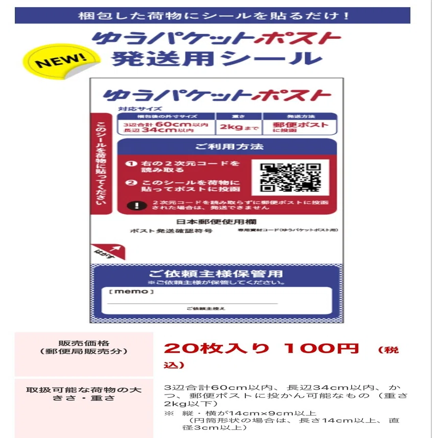 メルカリ】ゆうパケットポスト おトクに発送する方法｜ミニマリストの