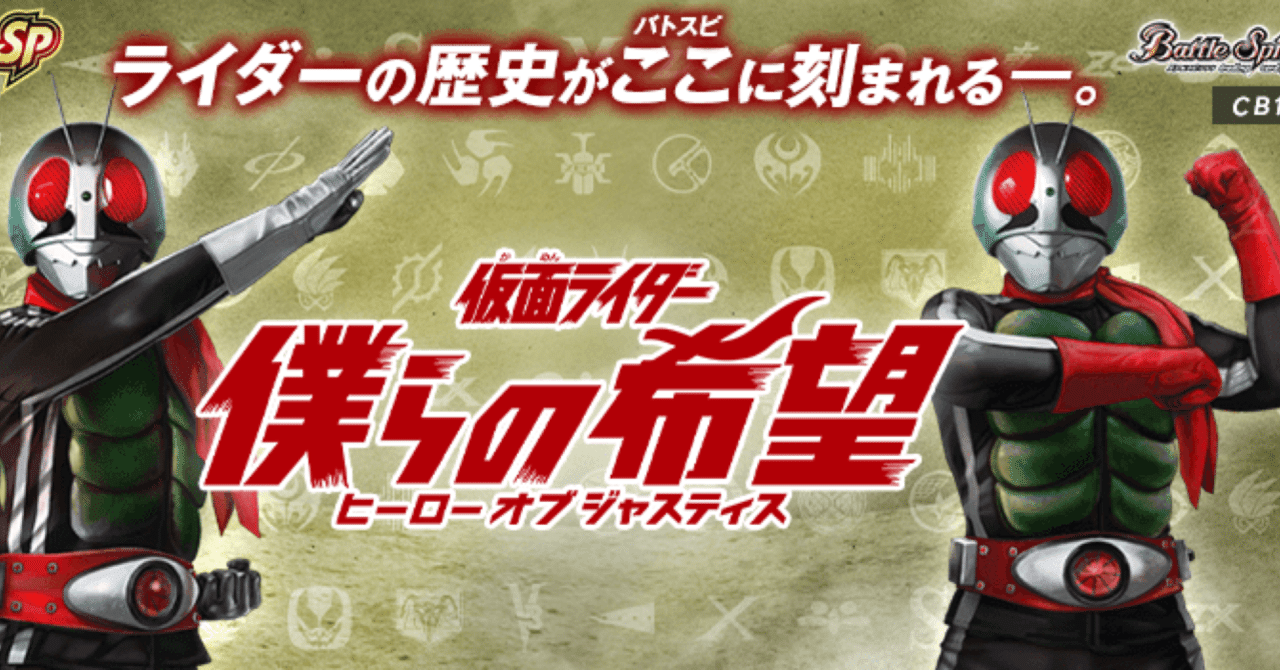 昭和ライダーのカードを見ようの回｜ドラゴニア