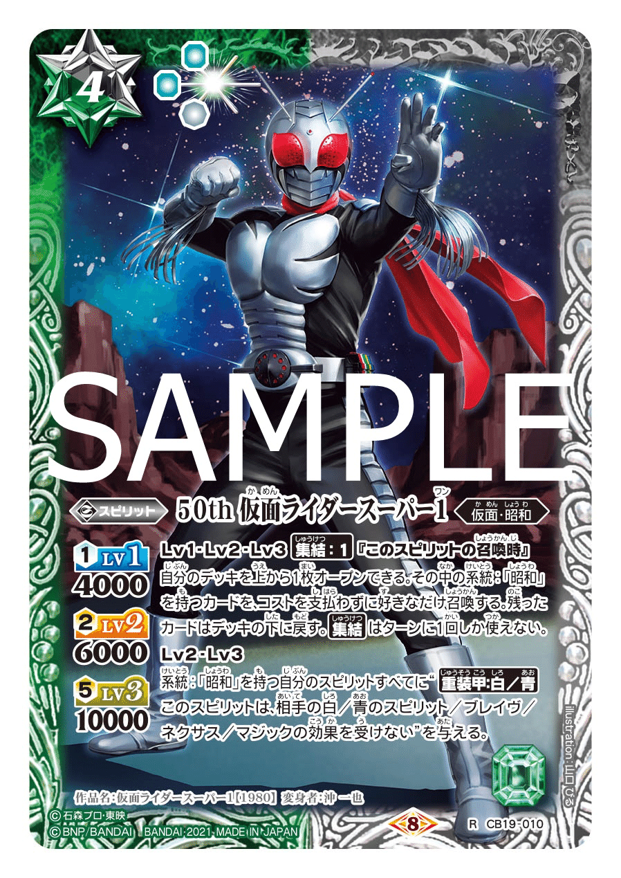 昭和ライダーのカードを見ようの回｜ドラゴニア