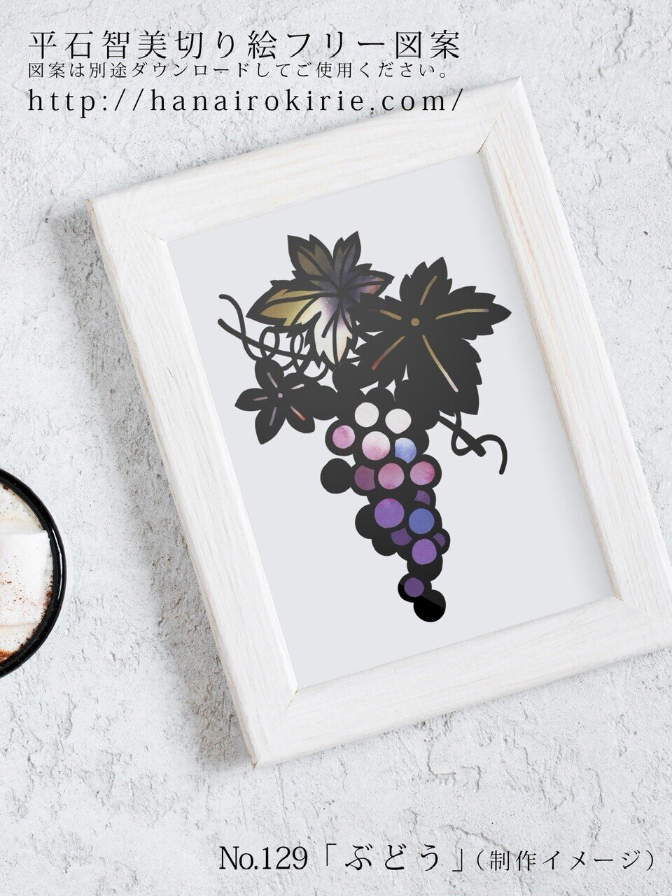 フリー図案no 129 ぶどう の切り絵 華色切絵 平石智美のカラー切り絵を楽しむnote Note フリー図案no 129 ぶどう の切り絵 華色切絵 平石智美のカラー切り絵を楽しむnote Note