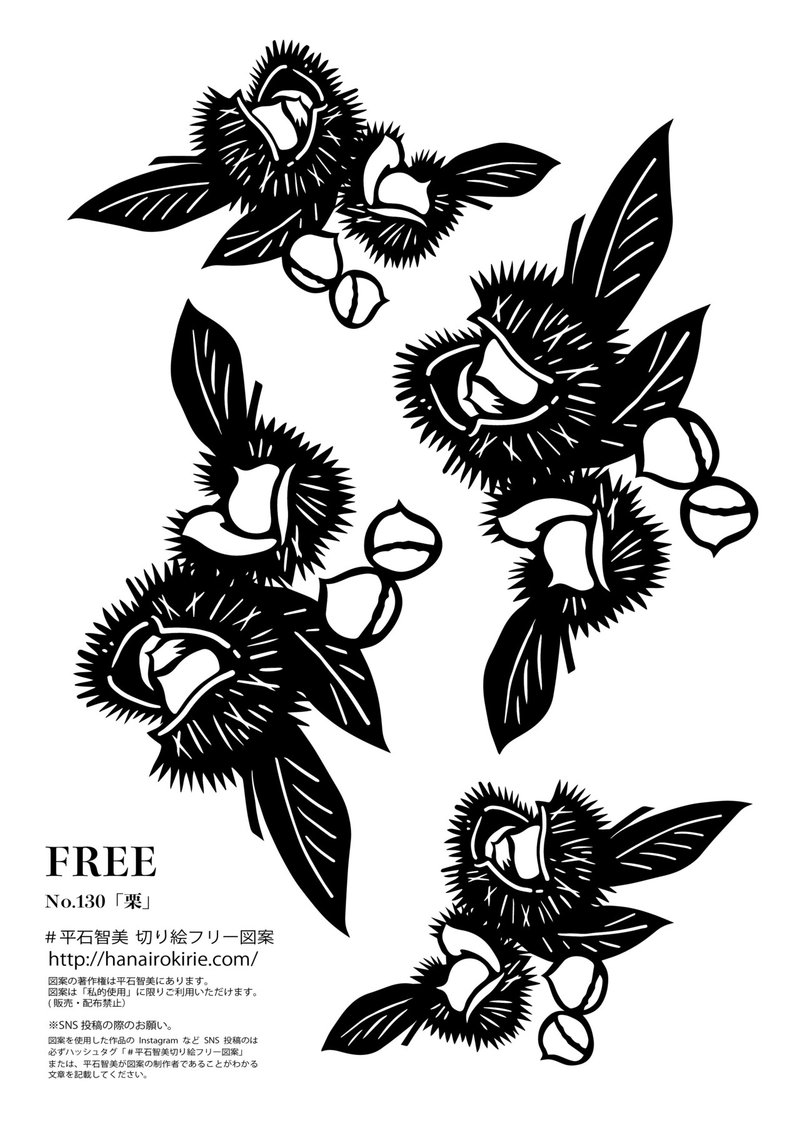 フリー図案no 130 栗 の切り絵 華色切絵 平石智美のカラー切り絵を楽しむnote Note