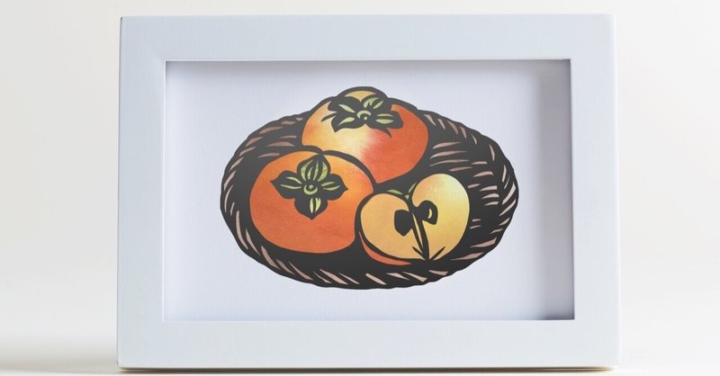 フリー図案no 131 柿 の切り絵 華色切絵 平石智美のカラー切り絵を楽しむnote Note フリー図案no 131 柿 の切り絵 華色切絵 平石智美のカラー切り絵を楽しむnote Note