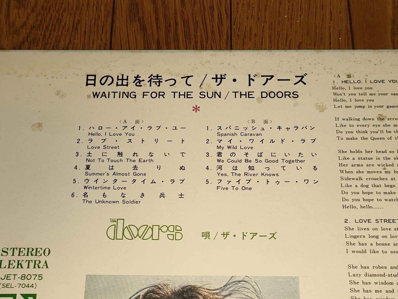 Waiting For The Sun】(1968) Doors 遺品整理で流れてきた日本ビクター