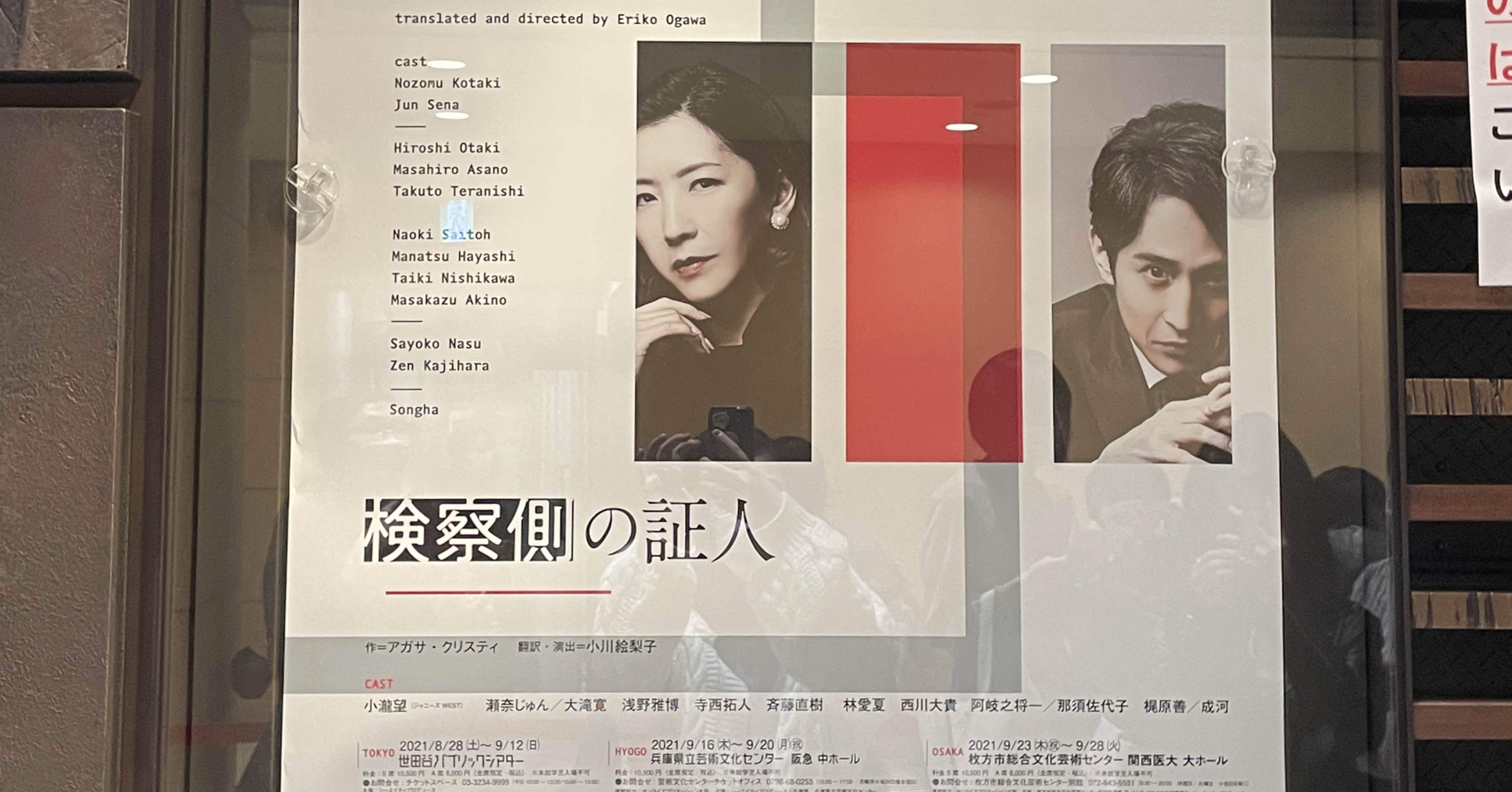 検察側の証人 9 8 夜 このは Note