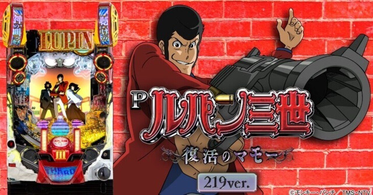 ヌパン4世様専用 ルパン三世～復活のマモー～セル