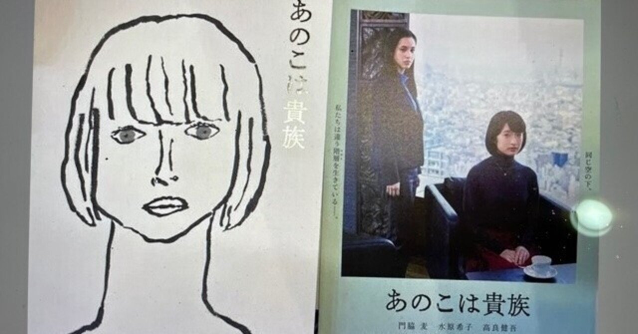 21 3 4 自由とは責任を意味する だから たいていの人間は自由を恐れる 名言 ママと映画date 映画 あのこは 貴族 が大傑作だった 水道橋博士 Note