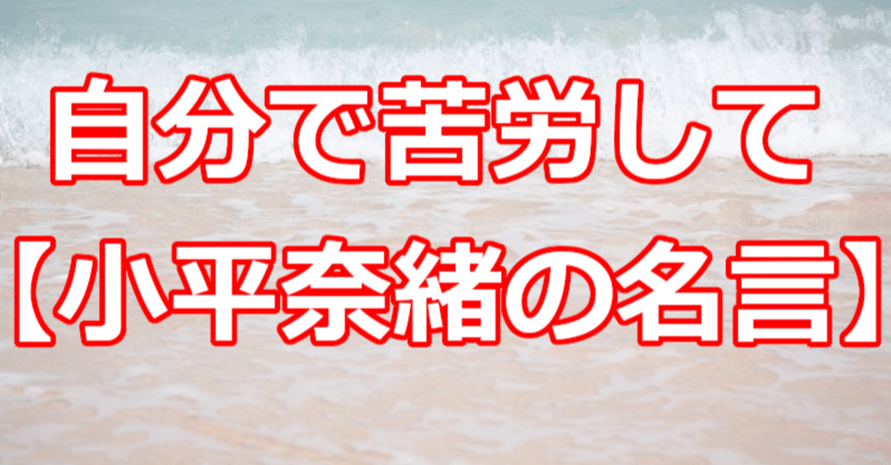 自分で苦労して 小平奈緒の名言 関野泰宏 Note