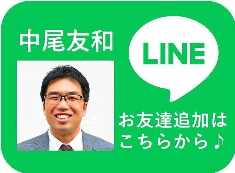 中尾さんLINEボタン