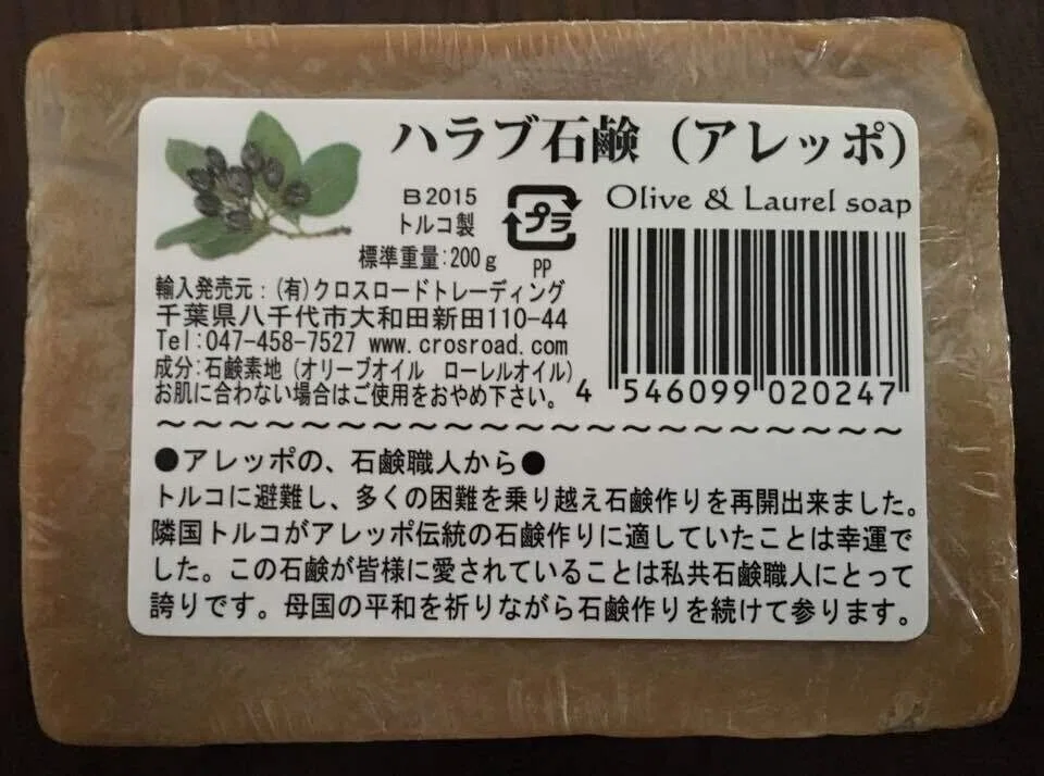 アレッポ石鹸 1