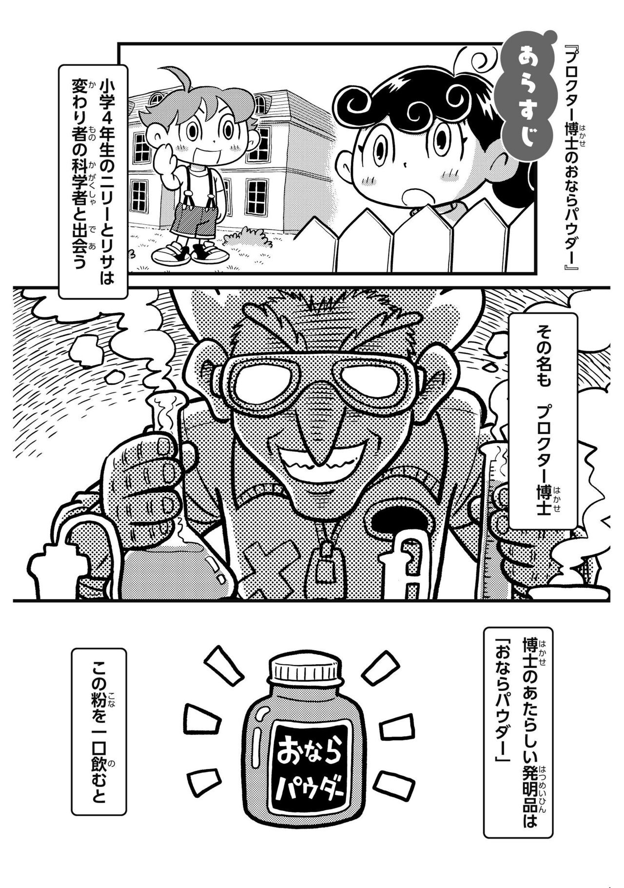 訳あり福袋 送料無料 セール わけあり 福袋 レディ おならで事件を解決する子どもたちと博士の大冒険『プロクター 絵本+児童書