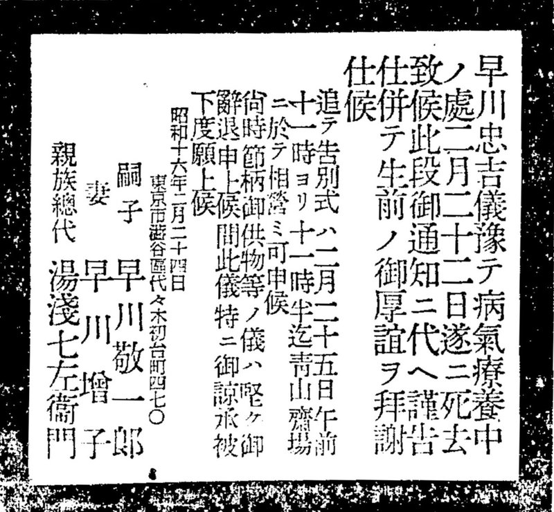 早川忠吉死亡広告_edited