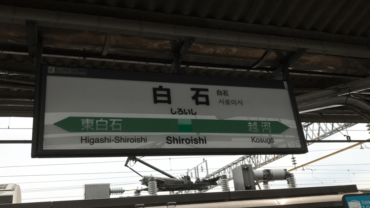 2021 3/25 18切符で仙台遠征③ ついに仙台到達｜YtetsuE531の鉄道旅