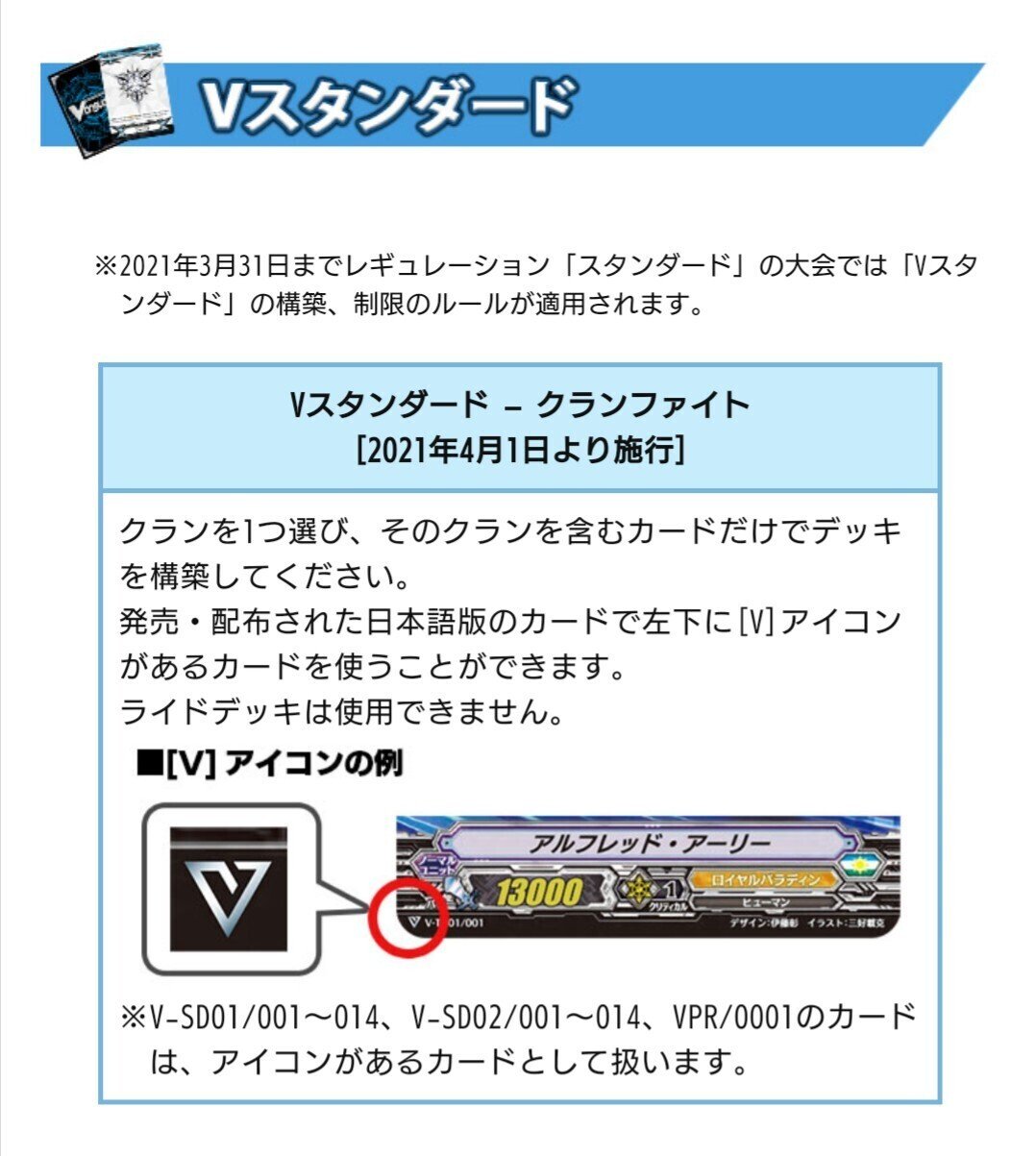 Vスタンダードの始め方｜そらP