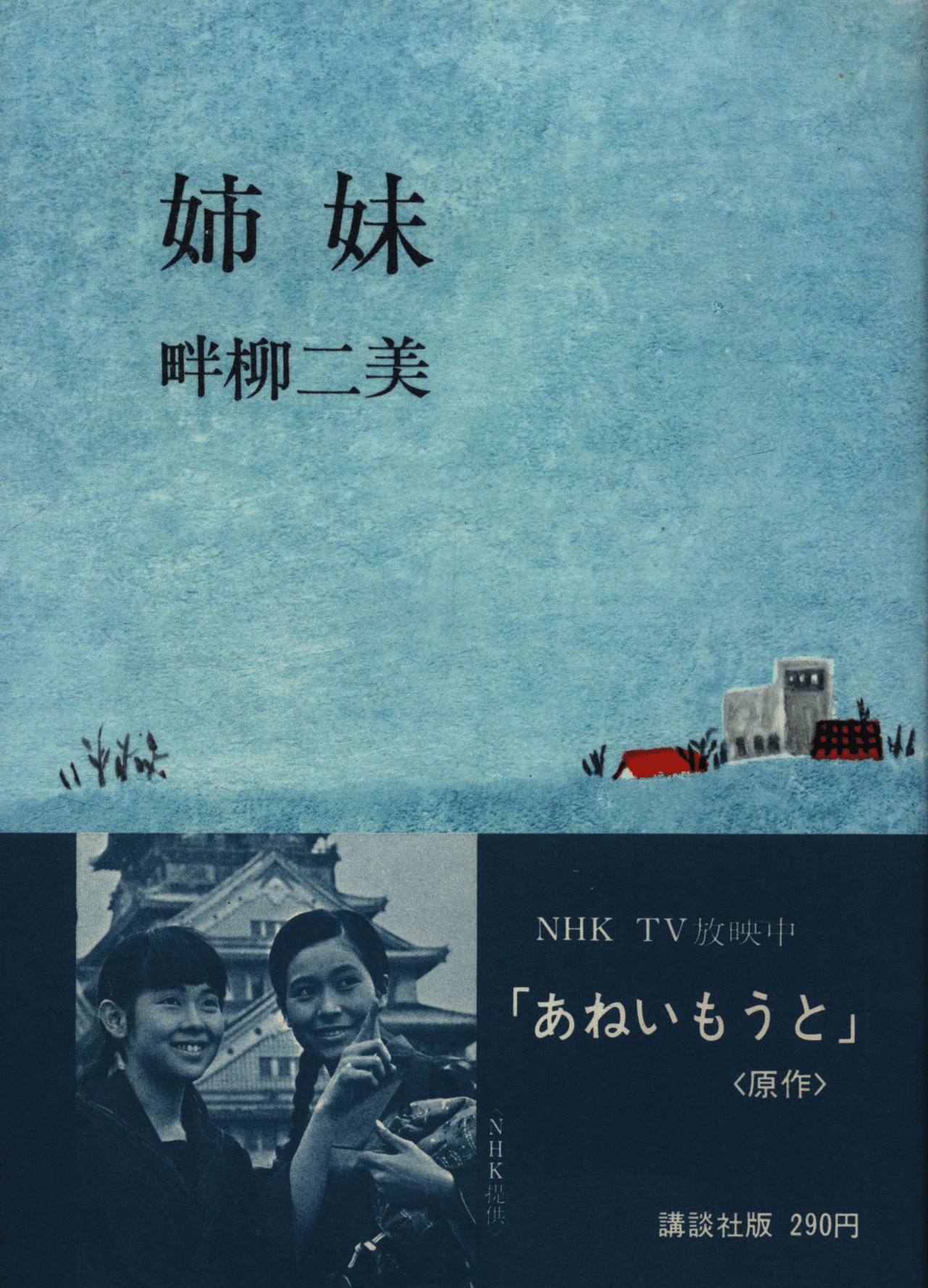 国民の歴史〈第8〉京・鎌倉―カラー版 (1968年) 国民の歴史〈第8〉京・鎌倉―カラー版 (1968年)