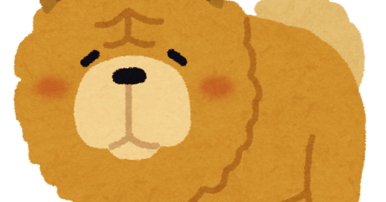ちゃうちゃう 犬種 Matojyo 語彙力 Note