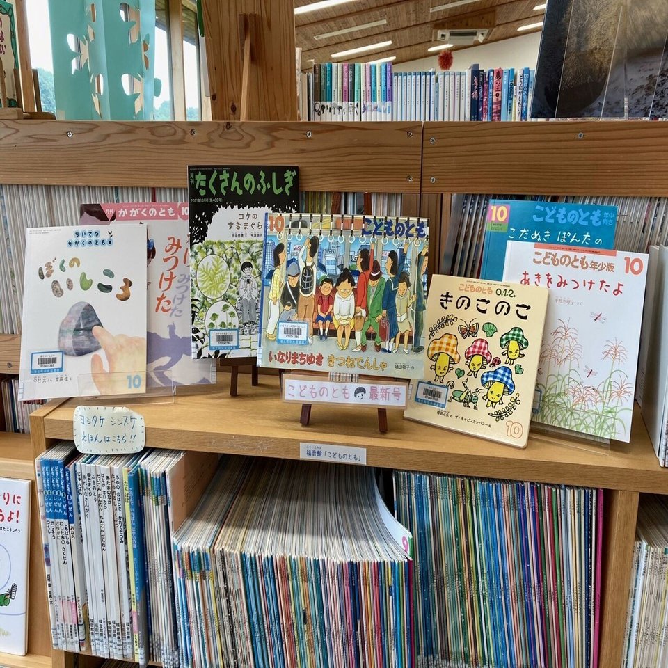 こどものための月刊誌 「こどものとも」「かがくのとも