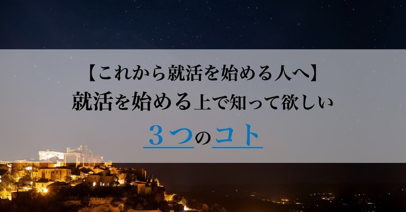 就活を始める上で覚えておいて欲しい3つのコト 株式会社irodas Note