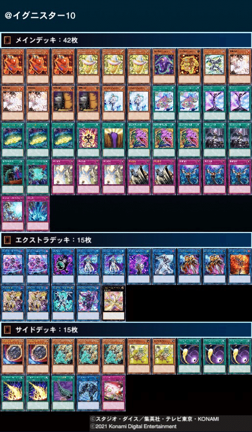 イグニスター】新環境にもオススメ！CS連続入賞！1枚から