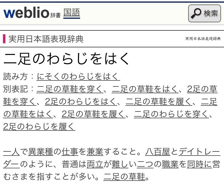 三足のわらじをはく生活 Fffx000 Note 三足のわらじをはく生活 Fffx000 Note
